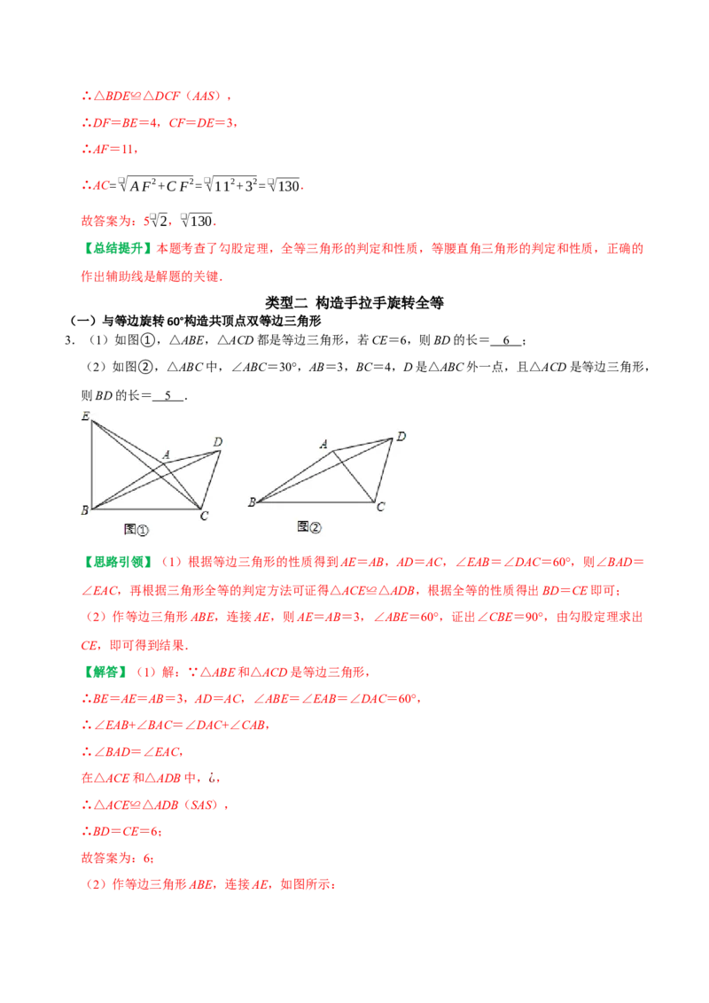 专题08勾股定理与全等三角形的构造（教师版）_初中数学_八年级数学下册（人教版）_专题训练+提分专项训练-V6