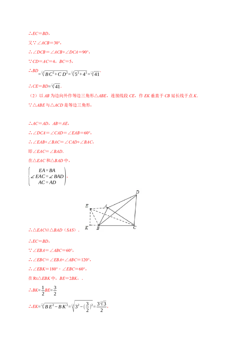 专题08勾股定理与全等三角形的构造（教师版）_初中数学_八年级数学下册（人教版）_专题训练+提分专项训练-V6