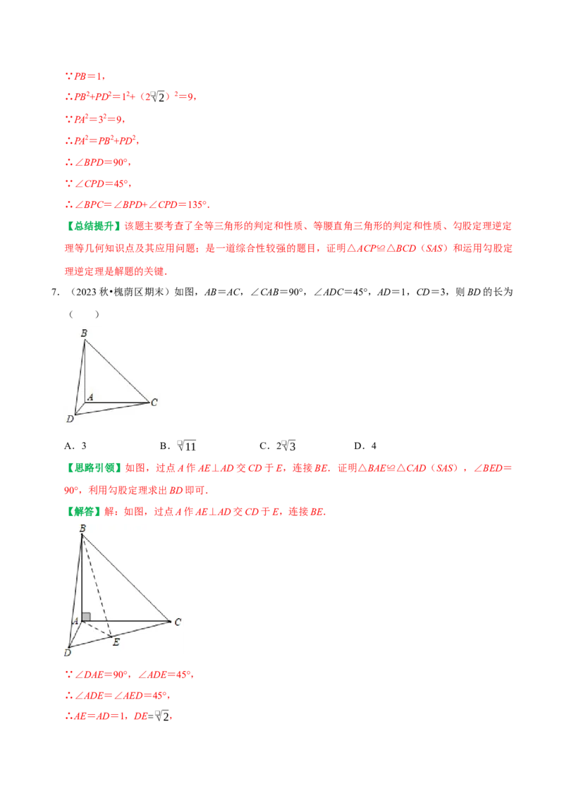 专题08勾股定理与全等三角形的构造（教师版）_初中数学_八年级数学下册（人教版）_专题训练+提分专项训练-V6