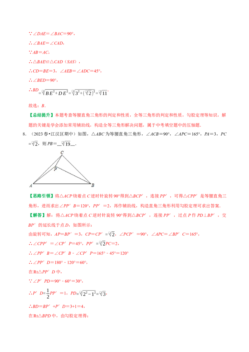 专题08勾股定理与全等三角形的构造（教师版）_初中数学_八年级数学下册（人教版）_专题训练+提分专项训练-V6