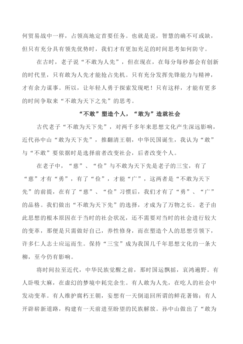 写作指导30：二元思辨性&ldquo;敢为人先与不为人先&rdquo;_01高考语文_新高考复习资料_2024年新高考资料_专项复习资料_完2024年高考语文思辨类作文写作全面指导