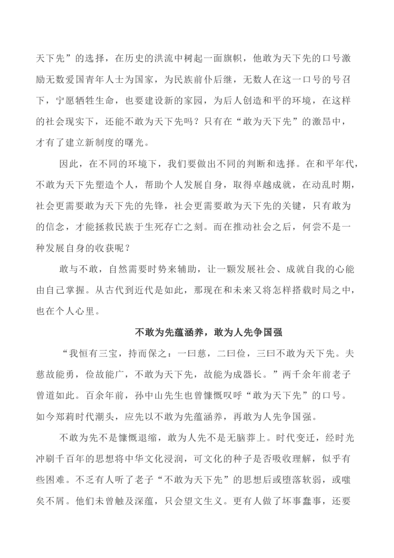 写作指导30：二元思辨性&ldquo;敢为人先与不为人先&rdquo;_01高考语文_新高考复习资料_2024年新高考资料_专项复习资料_完2024年高考语文思辨类作文写作全面指导