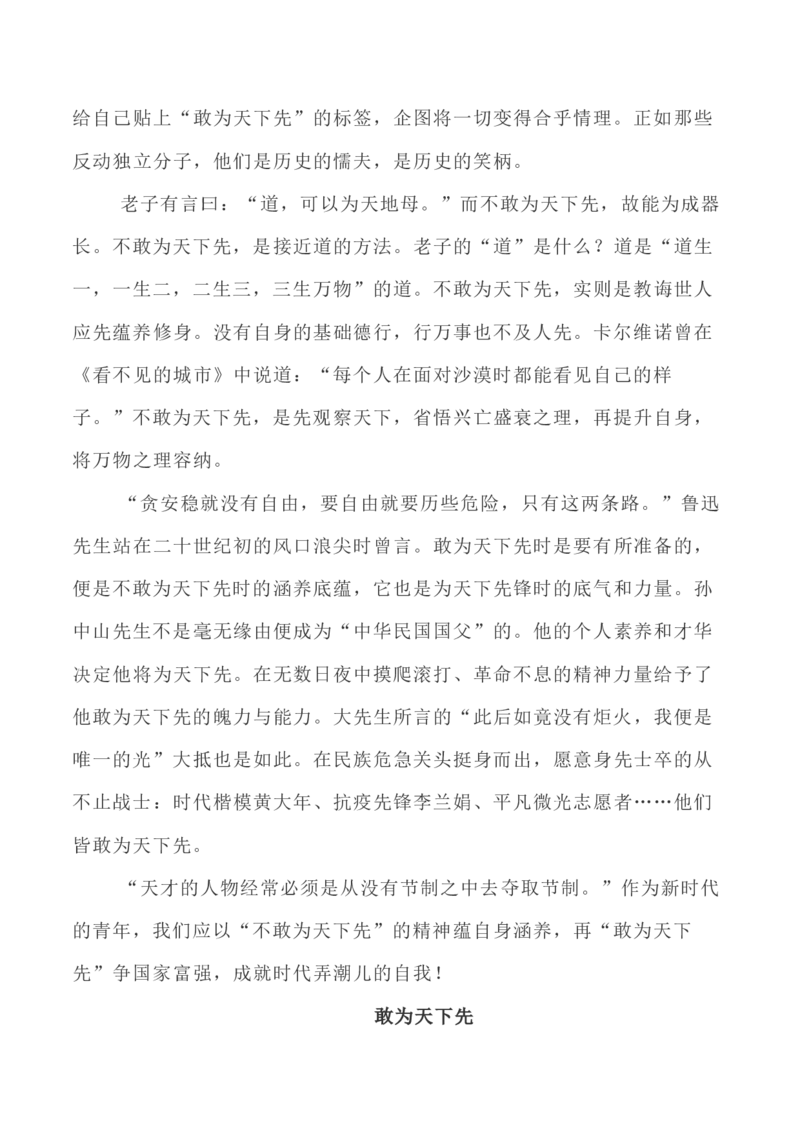 写作指导30：二元思辨性&ldquo;敢为人先与不为人先&rdquo;_01高考语文_新高考复习资料_2024年新高考资料_专项复习资料_完2024年高考语文思辨类作文写作全面指导