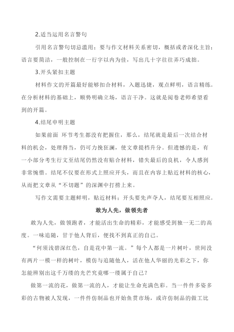 写作指导30：二元思辨性&ldquo;敢为人先与不为人先&rdquo;_01高考语文_新高考复习资料_2024年新高考资料_专项复习资料_完2024年高考语文思辨类作文写作全面指导