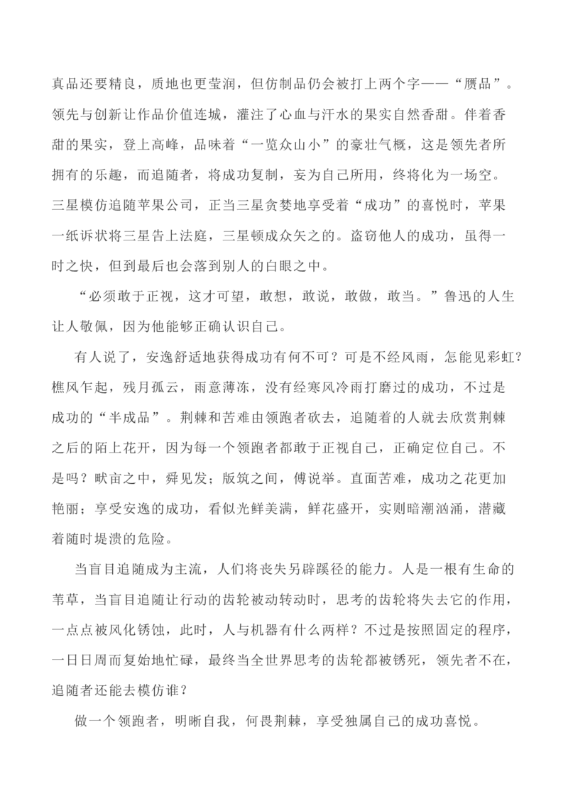 写作指导30：二元思辨性&ldquo;敢为人先与不为人先&rdquo;_01高考语文_新高考复习资料_2024年新高考资料_专项复习资料_完2024年高考语文思辨类作文写作全面指导