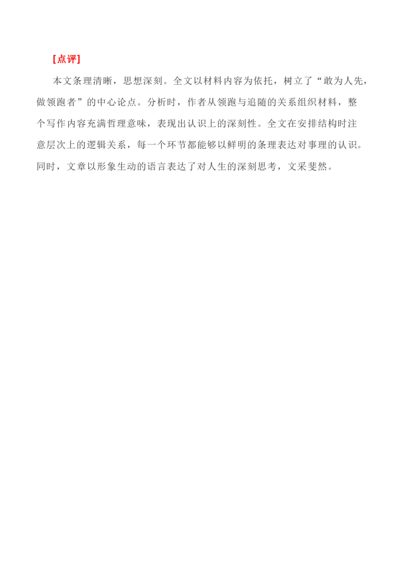 写作指导30：二元思辨性&ldquo;敢为人先与不为人先&rdquo;_01高考语文_新高考复习资料_2024年新高考资料_专项复习资料_完2024年高考语文思辨类作文写作全面指导