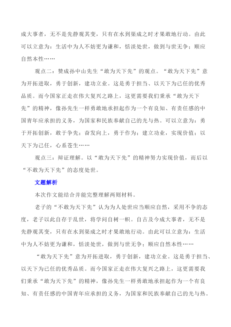 写作指导30：二元思辨性&ldquo;敢为人先与不为人先&rdquo;_01高考语文_新高考复习资料_2024年新高考资料_专项复习资料_完2024年高考语文思辨类作文写作全面指导
