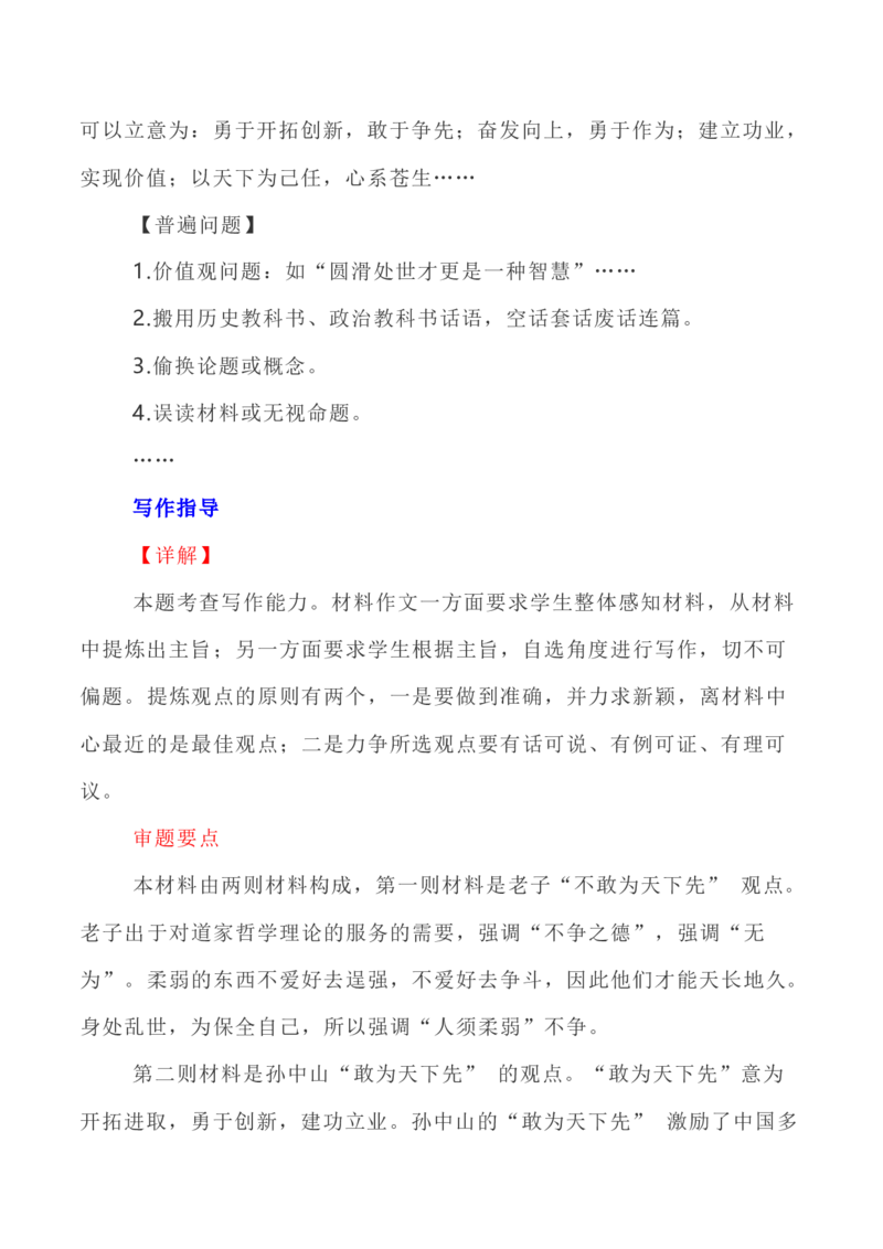 写作指导30：二元思辨性&ldquo;敢为人先与不为人先&rdquo;_01高考语文_新高考复习资料_2024年新高考资料_专项复习资料_完2024年高考语文思辨类作文写作全面指导