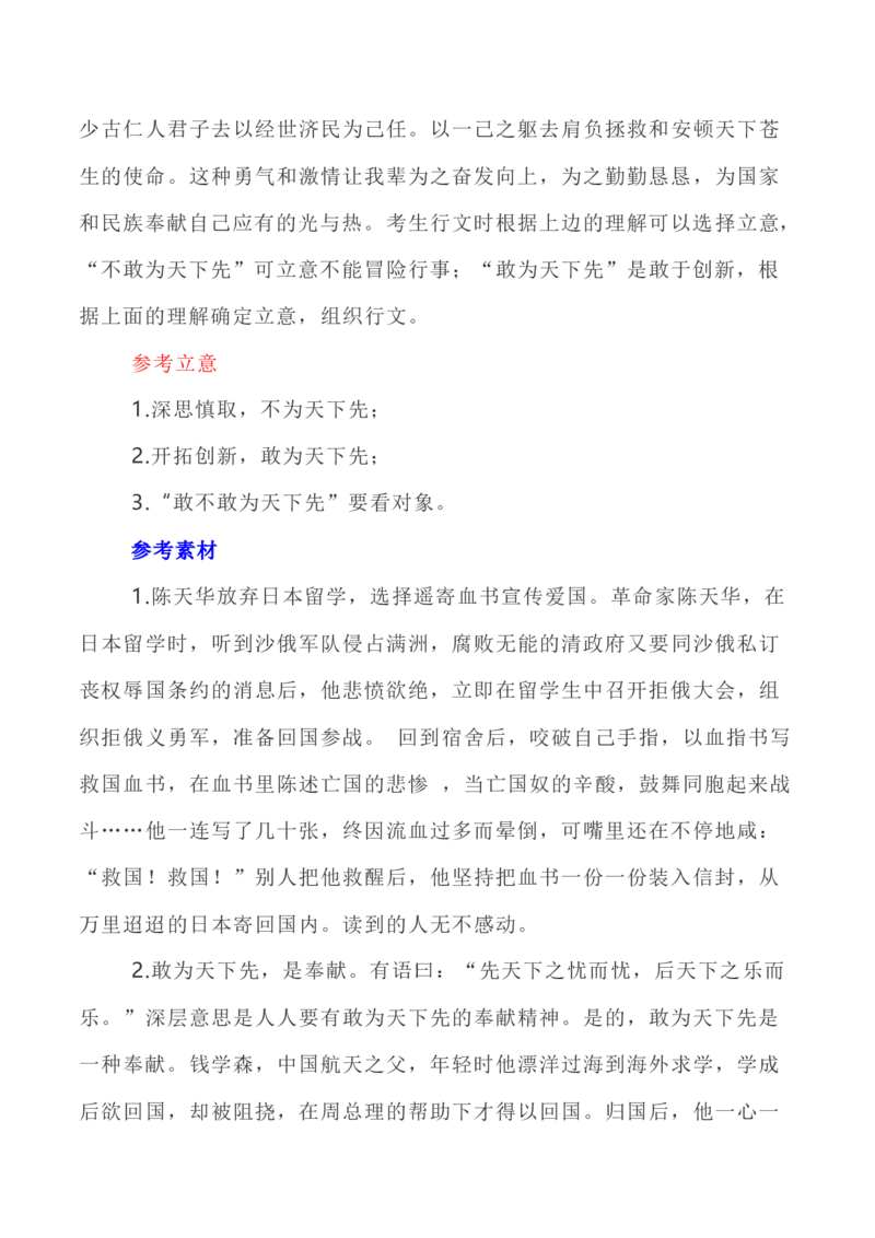 写作指导30：二元思辨性&ldquo;敢为人先与不为人先&rdquo;_01高考语文_新高考复习资料_2024年新高考资料_专项复习资料_完2024年高考语文思辨类作文写作全面指导