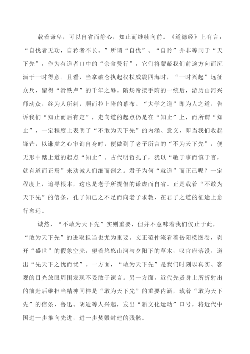 写作指导30：二元思辨性&ldquo;敢为人先与不为人先&rdquo;_01高考语文_新高考复习资料_2024年新高考资料_专项复习资料_完2024年高考语文思辨类作文写作全面指导