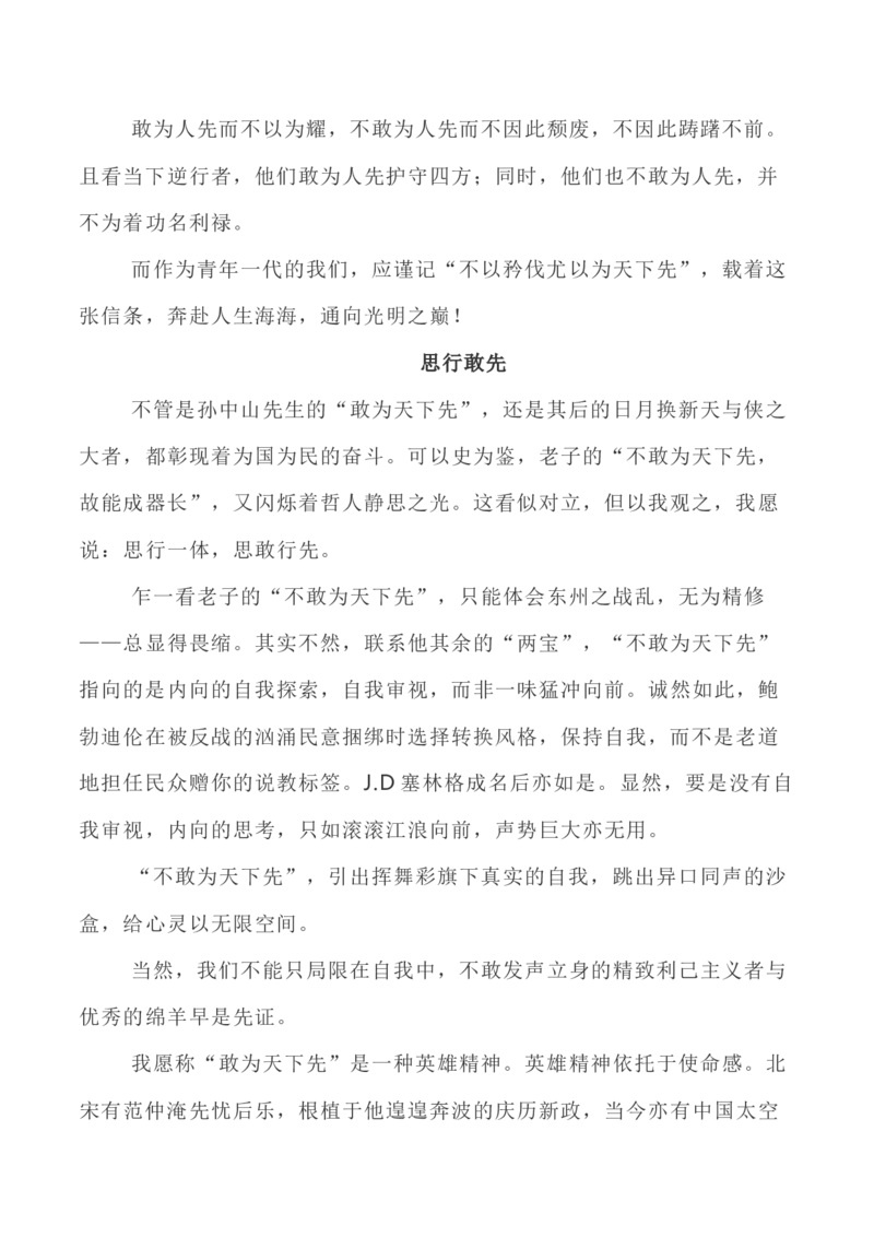 写作指导30：二元思辨性&ldquo;敢为人先与不为人先&rdquo;_01高考语文_新高考复习资料_2024年新高考资料_专项复习资料_完2024年高考语文思辨类作文写作全面指导