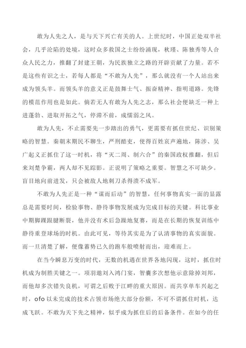 写作指导30：二元思辨性&ldquo;敢为人先与不为人先&rdquo;_01高考语文_新高考复习资料_2024年新高考资料_专项复习资料_完2024年高考语文思辨类作文写作全面指导