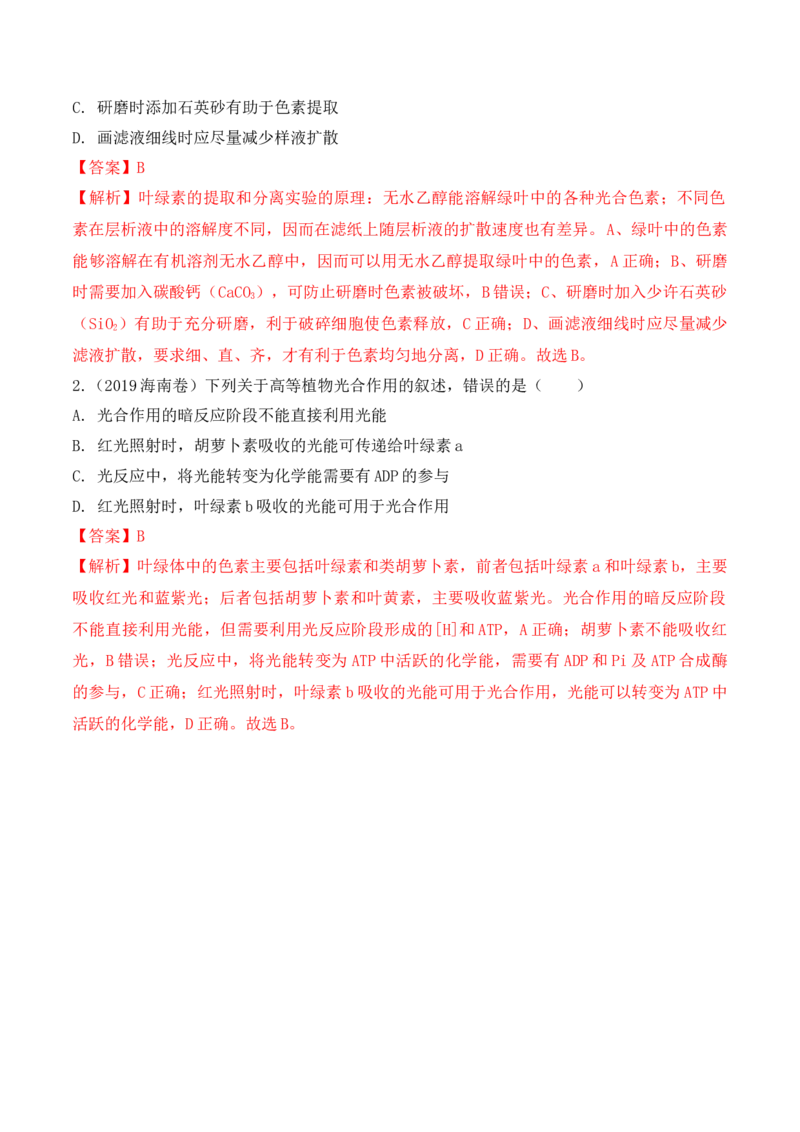 5.4.1捕获光能的色素和结构-高一生物上学期课后培优分级练（2019人教版必修1）（解析版）_高中九科知识点归纳。_人教版高中Word电子版试卷练习试题知识点全科_高中生物试卷习题_必修1