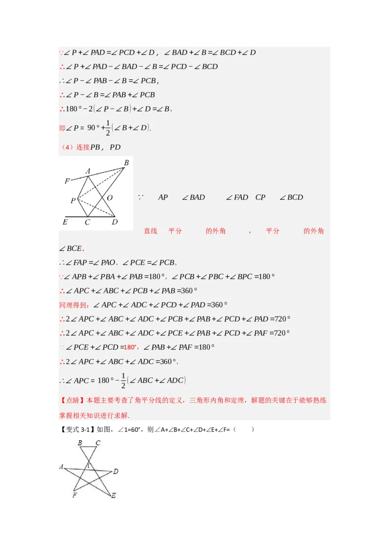 专题1.2角度计算的经典模型（八大题型）（教师版）_初中数学_八年级数学上册（人教版）_重难点题型高分突破-U207
