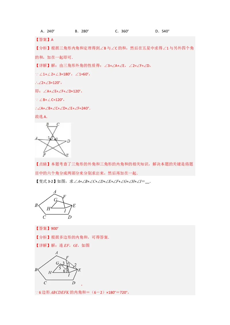 专题1.2角度计算的经典模型（八大题型）（教师版）_初中数学_八年级数学上册（人教版）_重难点题型高分突破-U207