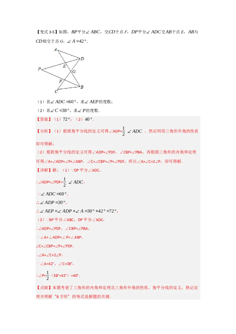 专题1.2角度计算的经典模型（八大题型）（教师版）_初中数学_八年级数学上册（人教版）_重难点题型高分突破-U207