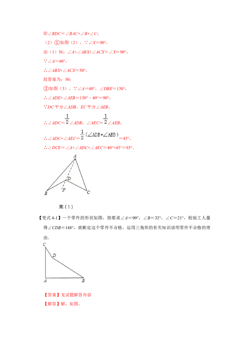 专题1.2角度计算的经典模型（八大题型）（教师版）_初中数学_八年级数学上册（人教版）_重难点题型高分突破-U207