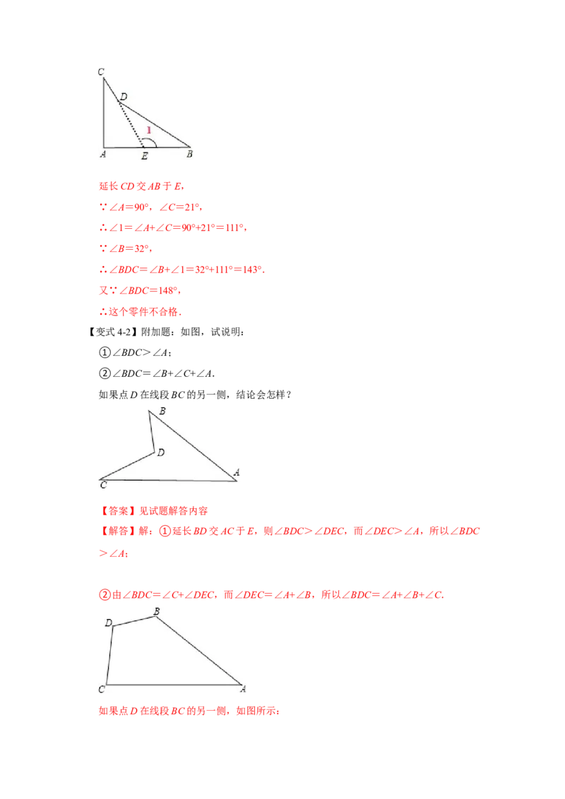 专题1.2角度计算的经典模型（八大题型）（教师版）_初中数学_八年级数学上册（人教版）_重难点题型高分突破-U207