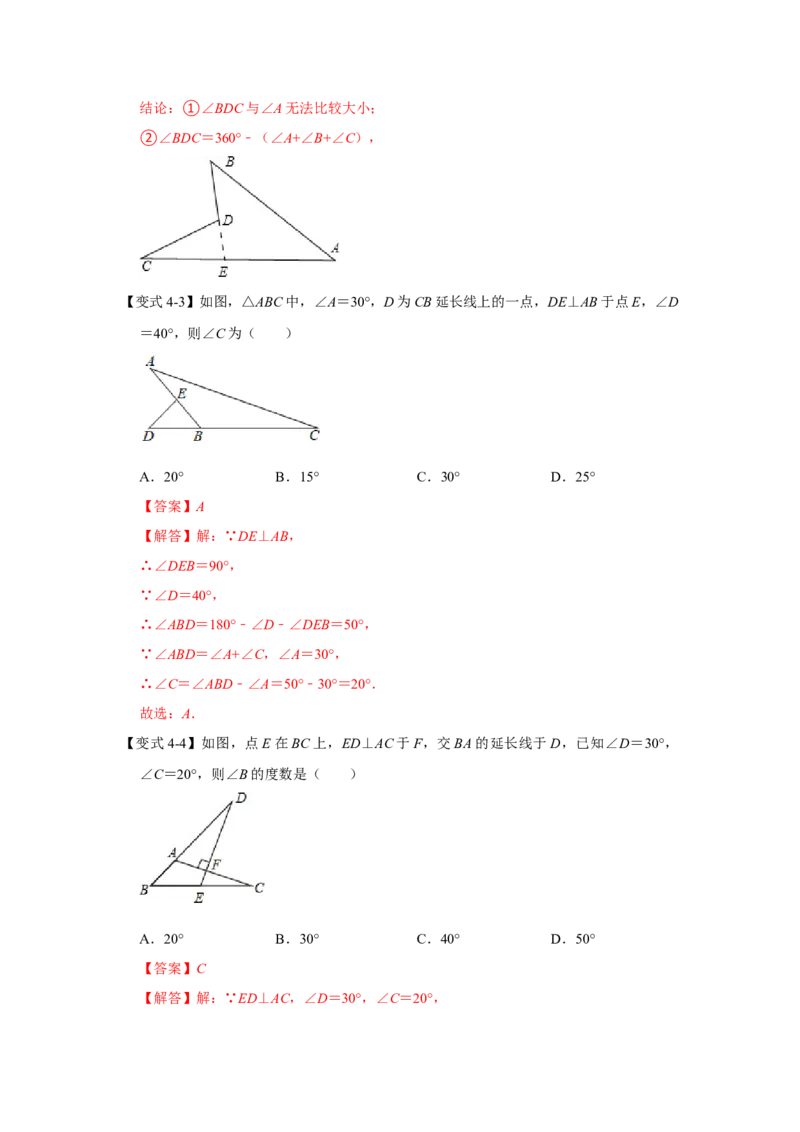 专题1.2角度计算的经典模型（八大题型）（教师版）_初中数学_八年级数学上册（人教版）_重难点题型高分突破-U207