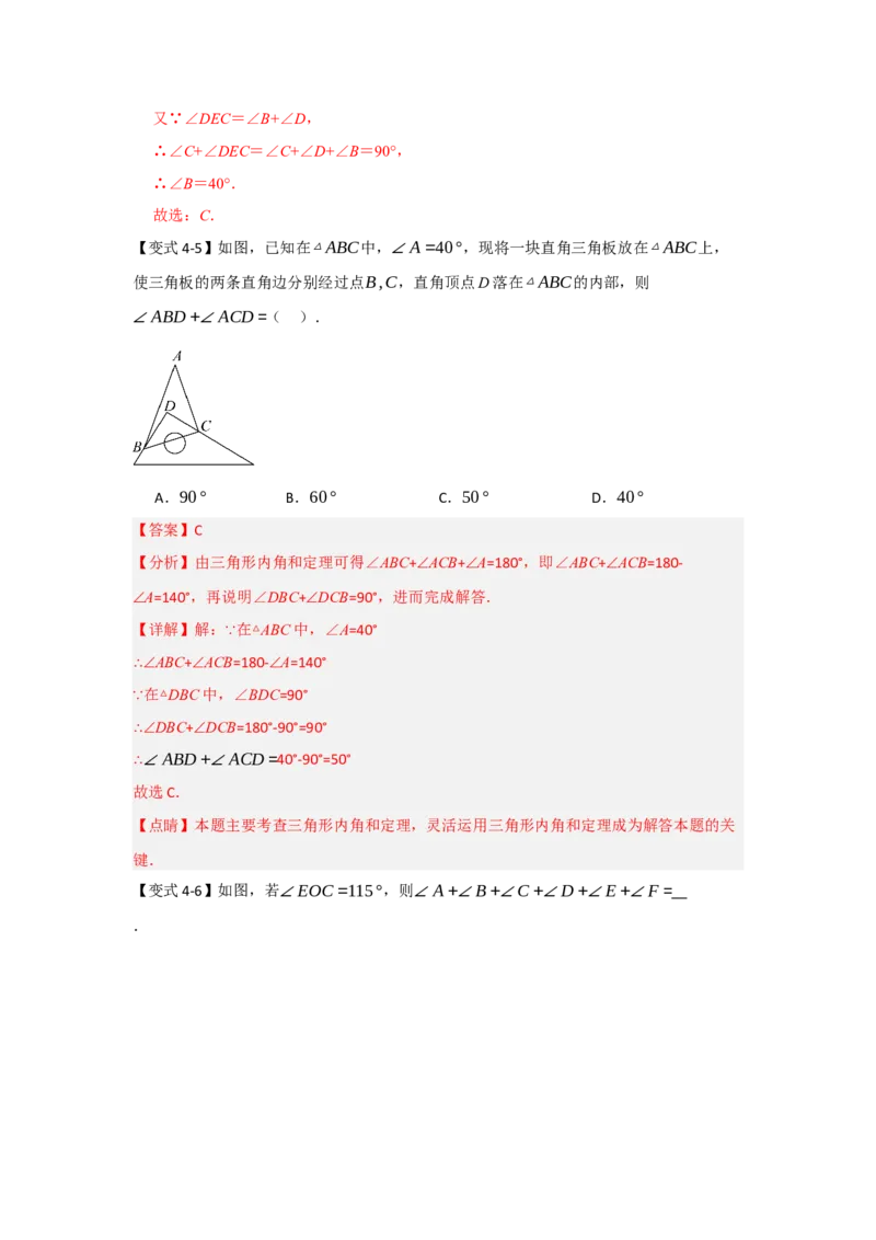 专题1.2角度计算的经典模型（八大题型）（教师版）_初中数学_八年级数学上册（人教版）_重难点题型高分突破-U207