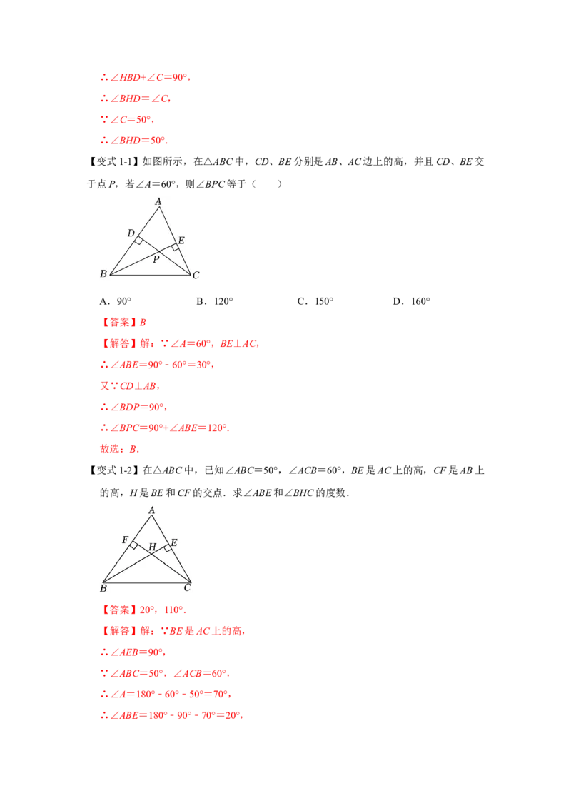专题1.2角度计算的经典模型（八大题型）（教师版）_初中数学_八年级数学上册（人教版）_重难点题型高分突破-U207