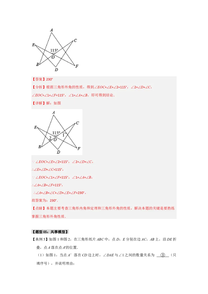 专题1.2角度计算的经典模型（八大题型）（教师版）_初中数学_八年级数学上册（人教版）_重难点题型高分突破-U207