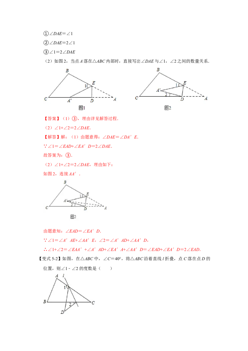 专题1.2角度计算的经典模型（八大题型）（教师版）_初中数学_八年级数学上册（人教版）_重难点题型高分突破-U207