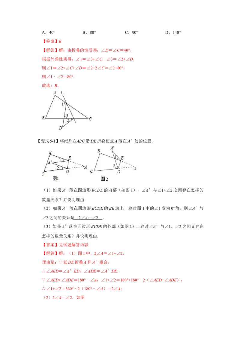 专题1.2角度计算的经典模型（八大题型）（教师版）_初中数学_八年级数学上册（人教版）_重难点题型高分突破-U207