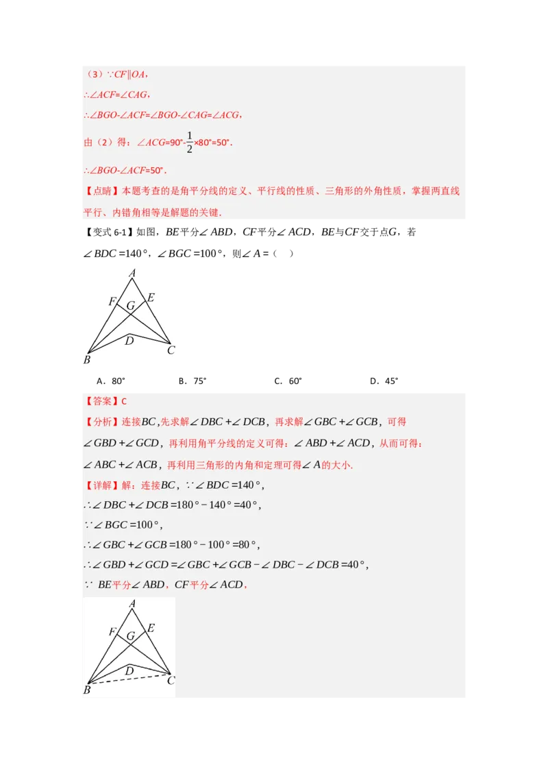 专题1.2角度计算的经典模型（八大题型）（教师版）_初中数学_八年级数学上册（人教版）_重难点题型高分突破-U207