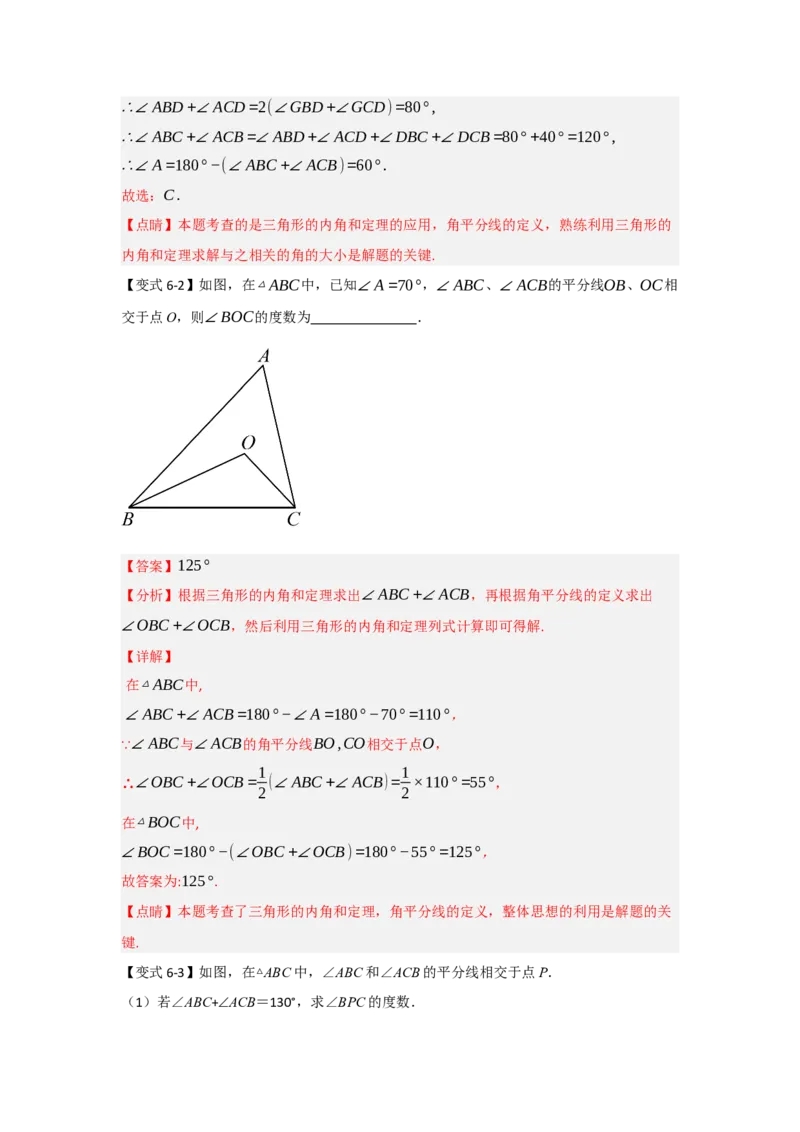 专题1.2角度计算的经典模型（八大题型）（教师版）_初中数学_八年级数学上册（人教版）_重难点题型高分突破-U207