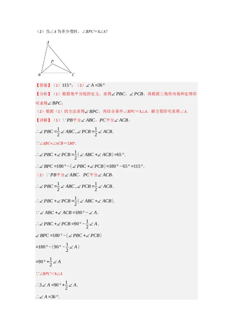 专题1.2角度计算的经典模型（八大题型）（教师版）_初中数学_八年级数学上册（人教版）_重难点题型高分突破-U207