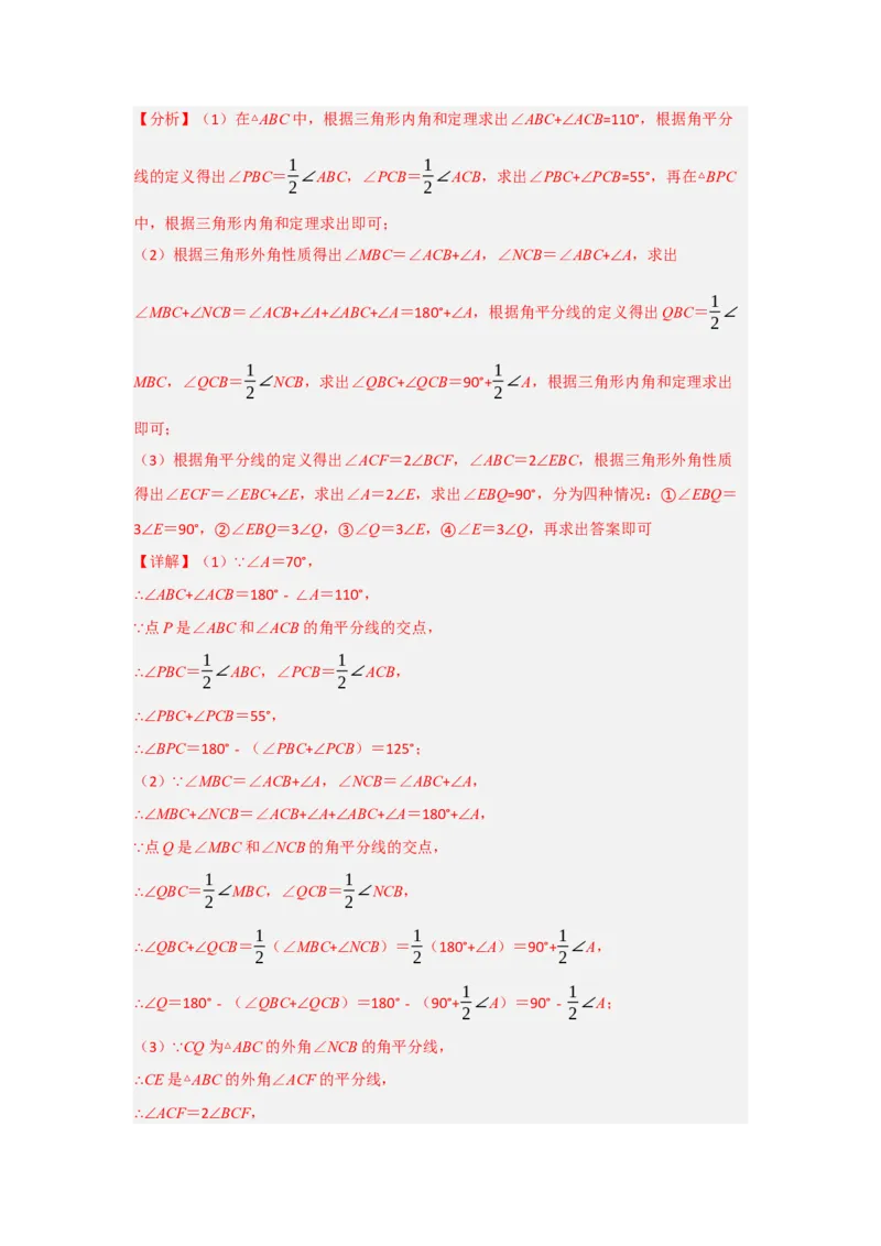 专题1.2角度计算的经典模型（八大题型）（教师版）_初中数学_八年级数学上册（人教版）_重难点题型高分突破-U207