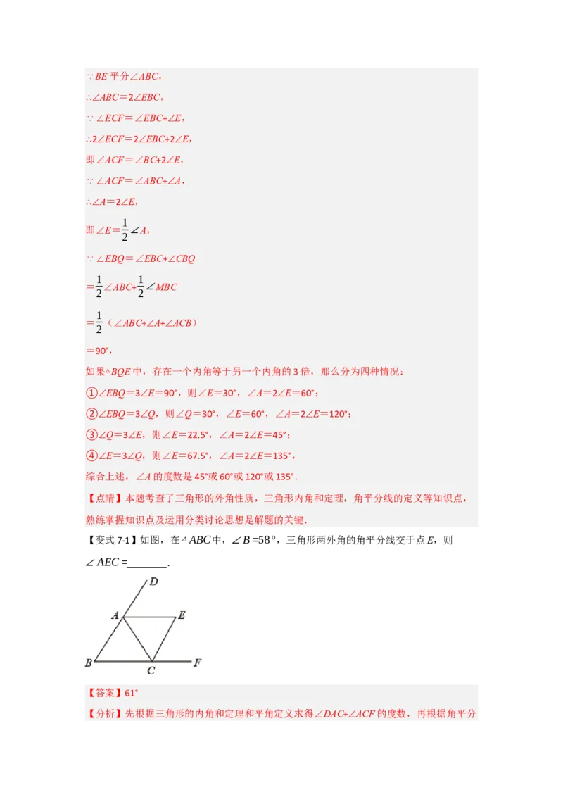 专题1.2角度计算的经典模型（八大题型）（教师版）_初中数学_八年级数学上册（人教版）_重难点题型高分突破-U207