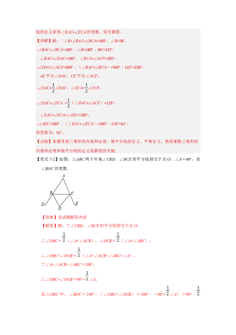 专题1.2角度计算的经典模型（八大题型）（教师版）_初中数学_八年级数学上册（人教版）_重难点题型高分突破-U207
