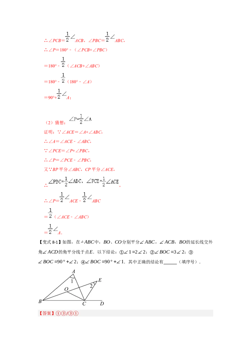 专题1.2角度计算的经典模型（八大题型）（教师版）_初中数学_八年级数学上册（人教版）_重难点题型高分突破-U207