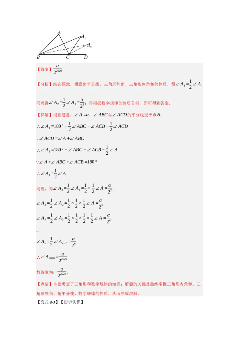 专题1.2角度计算的经典模型（八大题型）（教师版）_初中数学_八年级数学上册（人教版）_重难点题型高分突破-U207