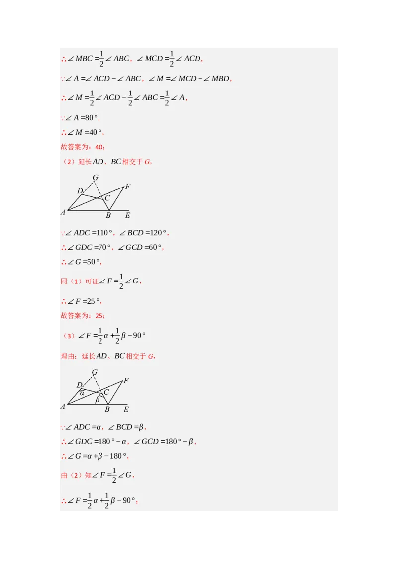 专题1.2角度计算的经典模型（八大题型）（教师版）_初中数学_八年级数学上册（人教版）_重难点题型高分突破-U207