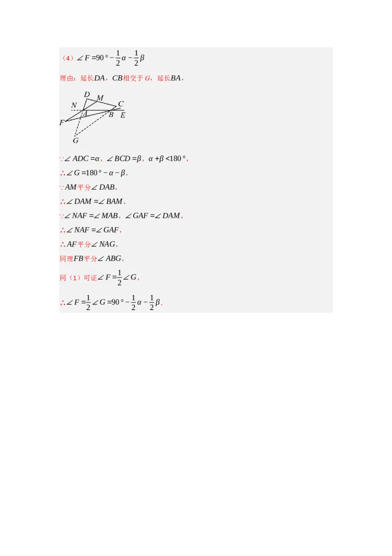专题1.2角度计算的经典模型（八大题型）（教师版）_初中数学_八年级数学上册（人教版）_重难点题型高分突破-U207