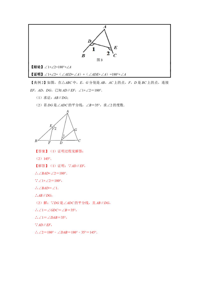专题1.2角度计算的经典模型（八大题型）（教师版）_初中数学_八年级数学上册（人教版）_重难点题型高分突破-U207