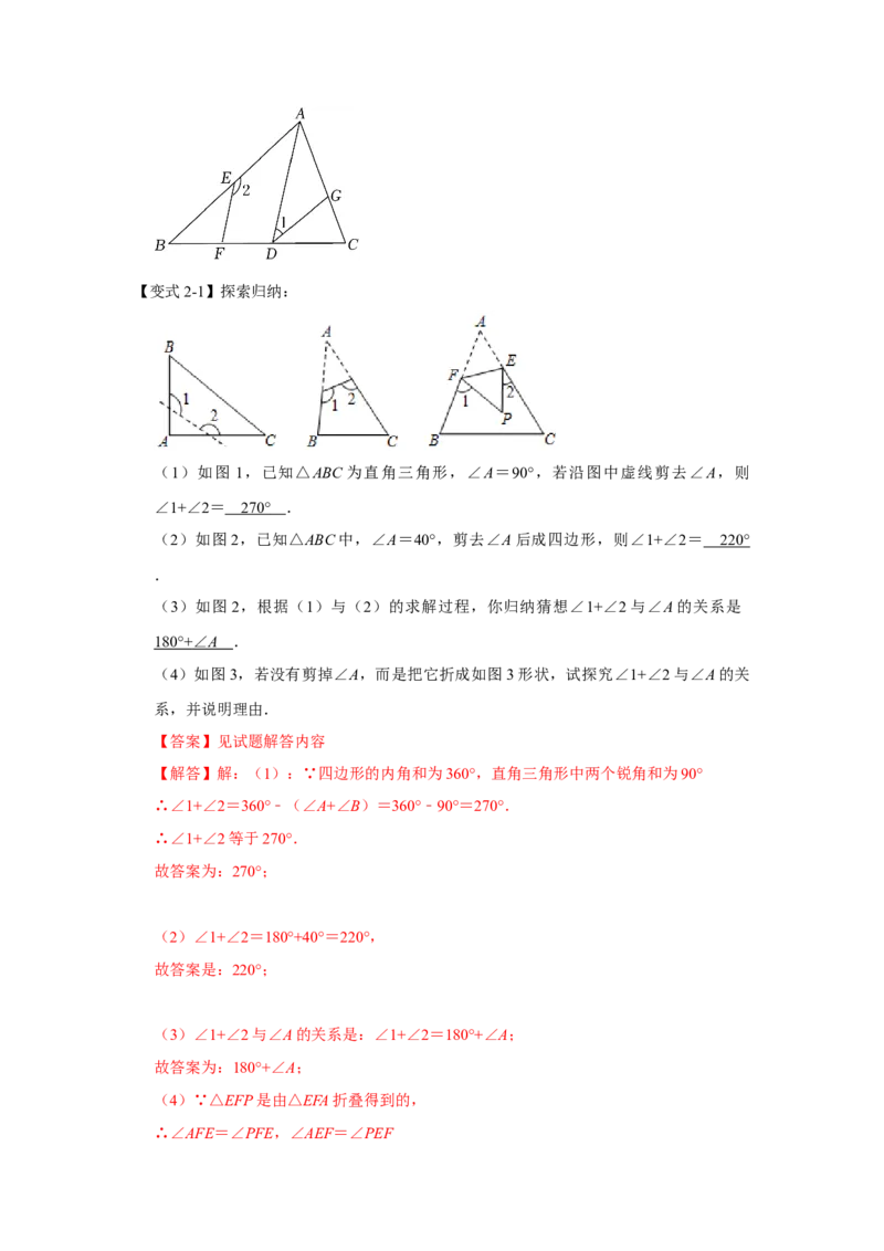 专题1.2角度计算的经典模型（八大题型）（教师版）_初中数学_八年级数学上册（人教版）_重难点题型高分突破-U207