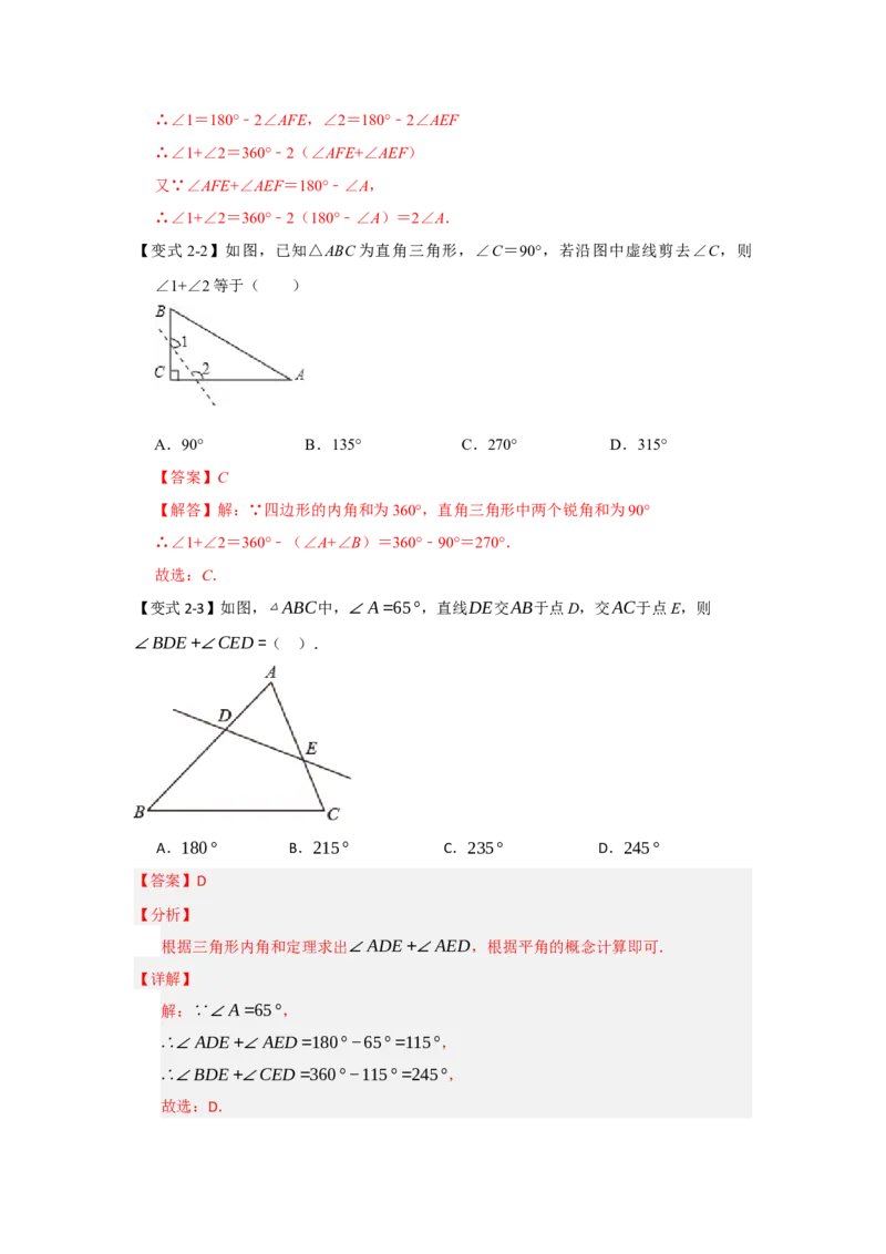 专题1.2角度计算的经典模型（八大题型）（教师版）_初中数学_八年级数学上册（人教版）_重难点题型高分突破-U207