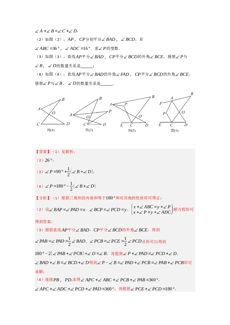 专题1.2角度计算的经典模型（八大题型）（教师版）_初中数学_八年级数学上册（人教版）_重难点题型高分突破-U207