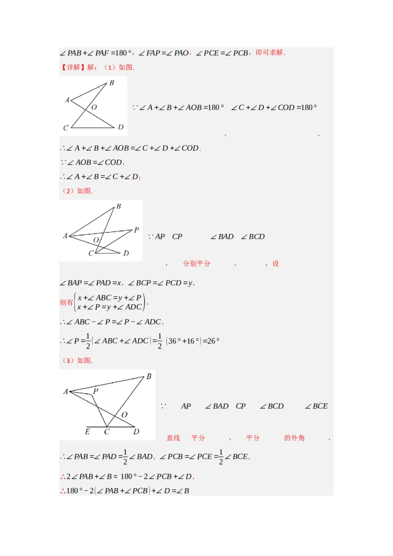 专题1.2角度计算的经典模型（八大题型）（教师版）_初中数学_八年级数学上册（人教版）_重难点题型高分突破-U207