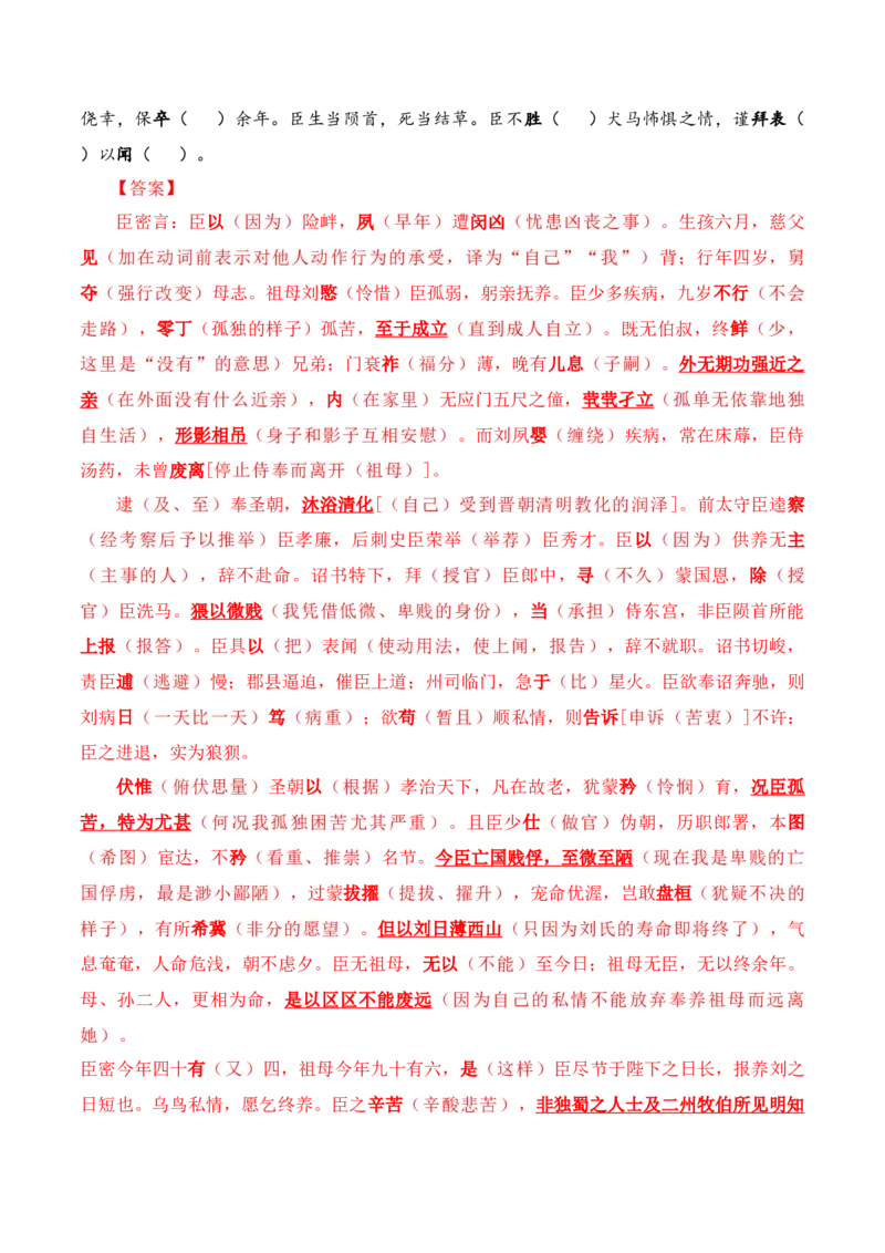 专题05：选择性必修下册文言知识梳理-上好课2025年高考语文一轮复习知识清单（解析版）_01高考语文_5.22025年新高考资料_2025年高考语文一轮复习知识清单_第六章文言文阅读