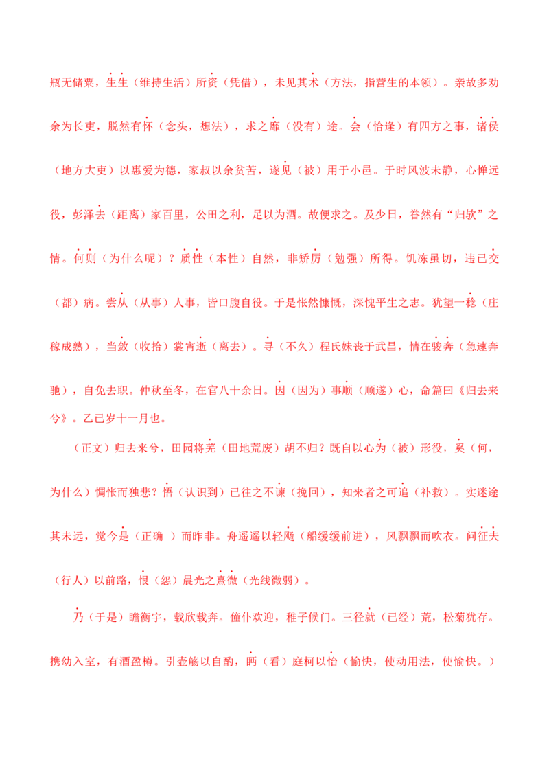 专题05：选择性必修下册文言知识梳理-上好课2025年高考语文一轮复习知识清单（解析版）_01高考语文_5.22025年新高考资料_2025年高考语文一轮复习知识清单_第六章文言文阅读