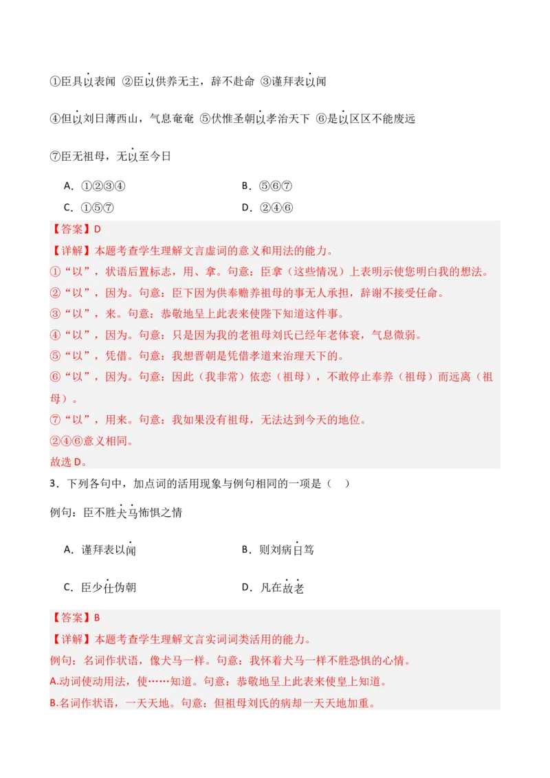 专题05：选择性必修下册文言知识梳理-上好课2025年高考语文一轮复习知识清单（解析版）_01高考语文_5.22025年新高考资料_2025年高考语文一轮复习知识清单_第六章文言文阅读