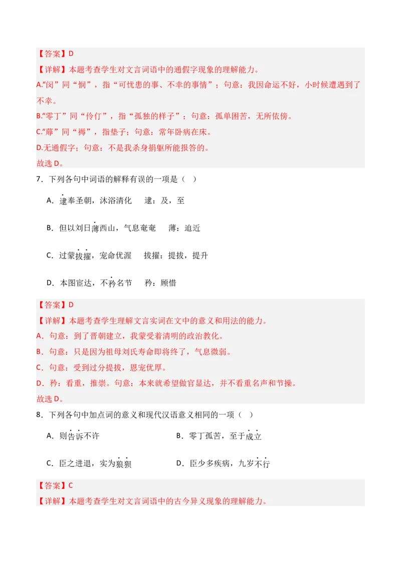 专题05：选择性必修下册文言知识梳理-上好课2025年高考语文一轮复习知识清单（解析版）_01高考语文_5.22025年新高考资料_2025年高考语文一轮复习知识清单_第六章文言文阅读