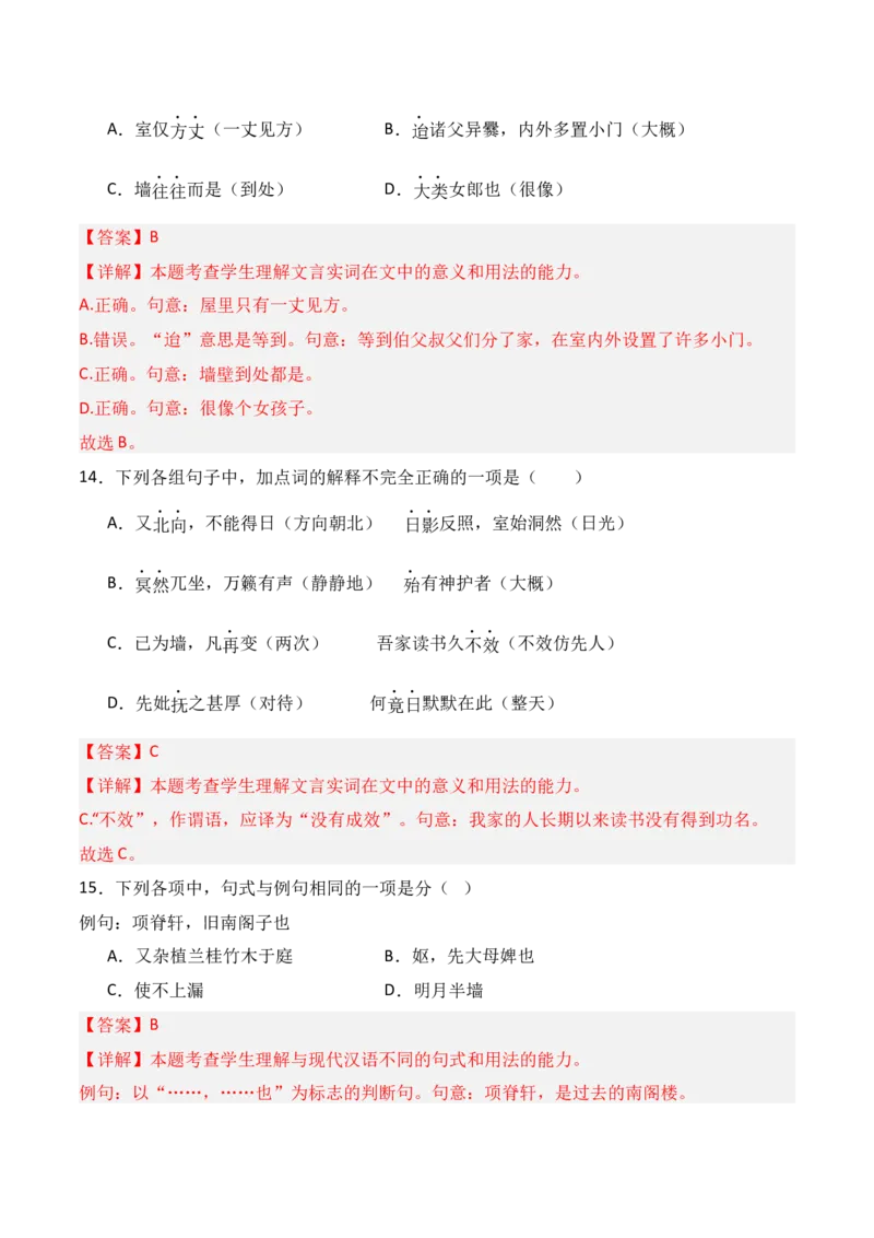 专题05：选择性必修下册文言知识梳理-上好课2025年高考语文一轮复习知识清单（解析版）_01高考语文_5.22025年新高考资料_2025年高考语文一轮复习知识清单_第六章文言文阅读