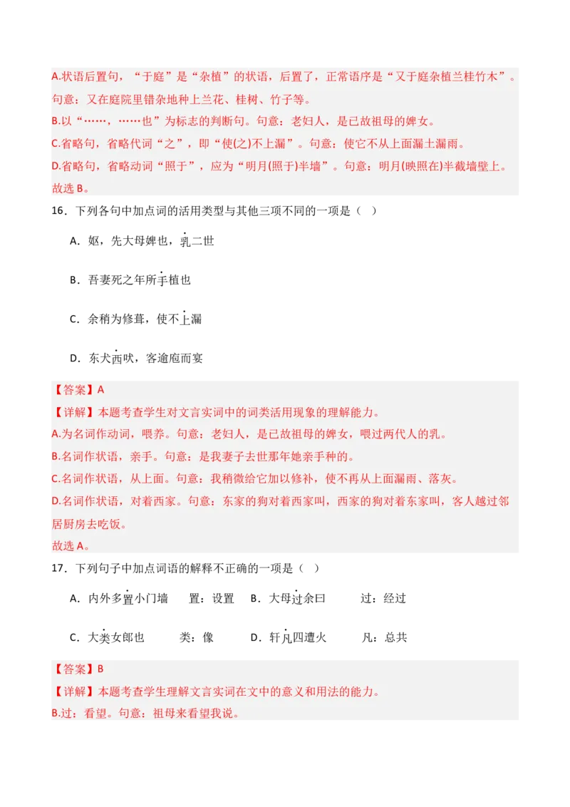 专题05：选择性必修下册文言知识梳理-上好课2025年高考语文一轮复习知识清单（解析版）_01高考语文_5.22025年新高考资料_2025年高考语文一轮复习知识清单_第六章文言文阅读