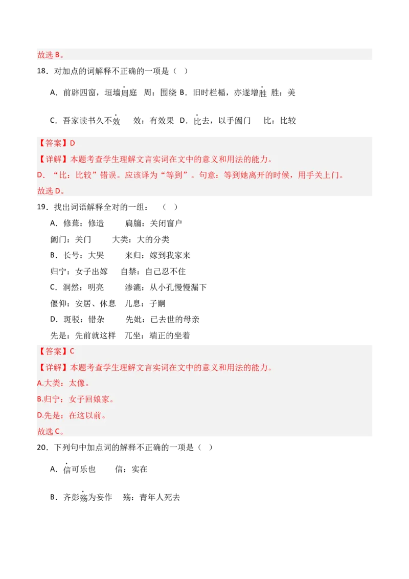 专题05：选择性必修下册文言知识梳理-上好课2025年高考语文一轮复习知识清单（解析版）_01高考语文_5.22025年新高考资料_2025年高考语文一轮复习知识清单_第六章文言文阅读